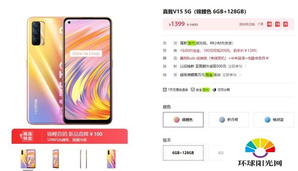 realmeV15支持多少刷新率-屏幕详情