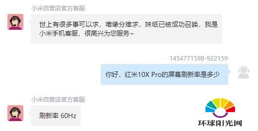 红米10xpro支持高刷新率吗-屏幕刷新率是多少