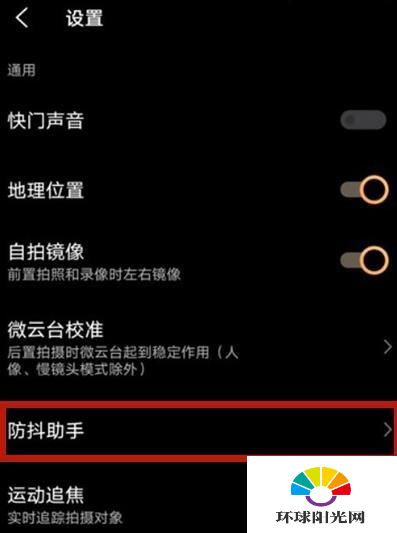 vivos9e防抖助手怎么用-怎么设置防抖 助手