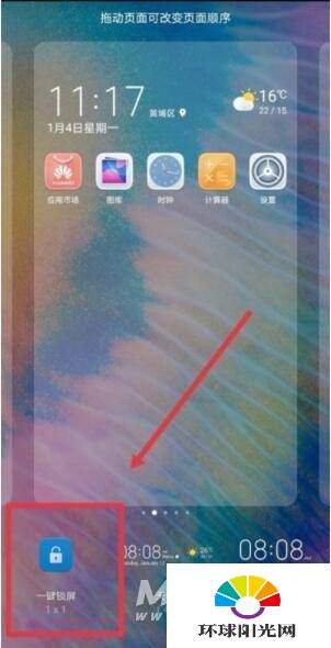 华为Nova8Pro怎么设置一键锁屏-一键锁屏设置方式