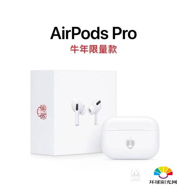 AirPodsPro牛年限量版和普通版的区别-参数对比