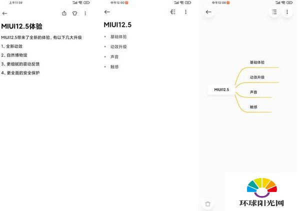 MIUI12.5体验测评-全面测评详情