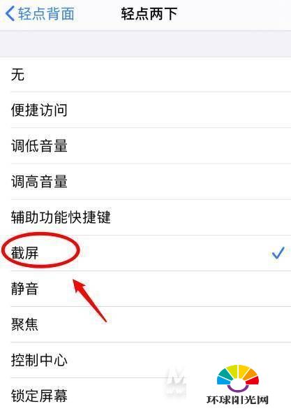 iPhone12怎么敲两下截屏-iPhone12敲两下截屏怎么设置