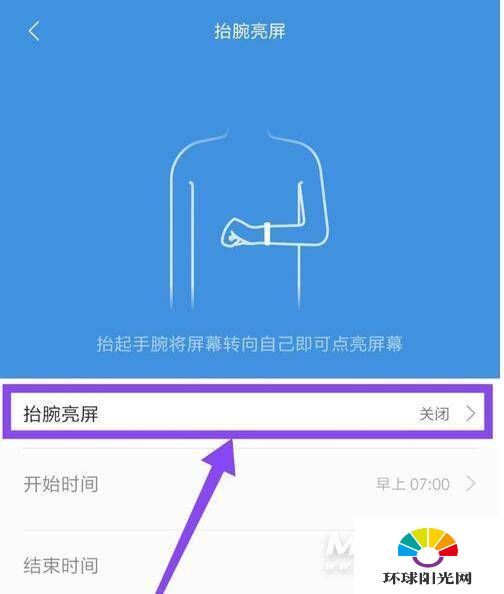 小米手表color怎么设置抬手亮屏-抬表亮腕设置方式
