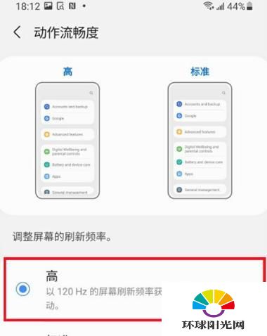 三星A52怎么调刷新率-刷新率怎么设置