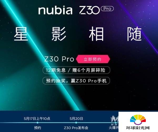 努比亚Z30Pro预约地址-抢购渠道