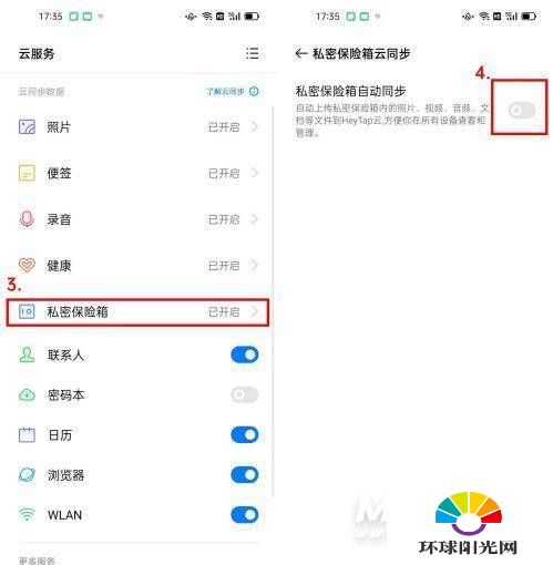 opporeno5pro私密保险箱多端云同步图文教程