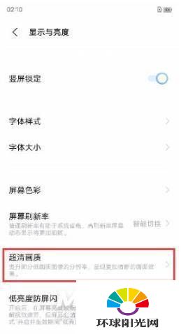 iQOOneo5活力版怎么设置超清画面-超清画面开启方式