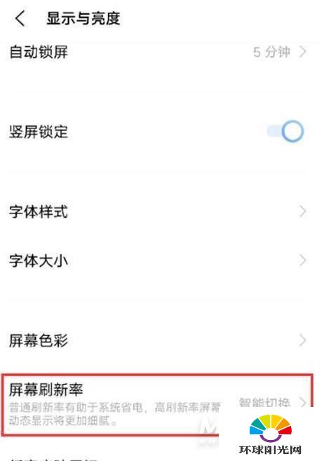 iqooneo5怎么设置刷新率-刷新率设置方式