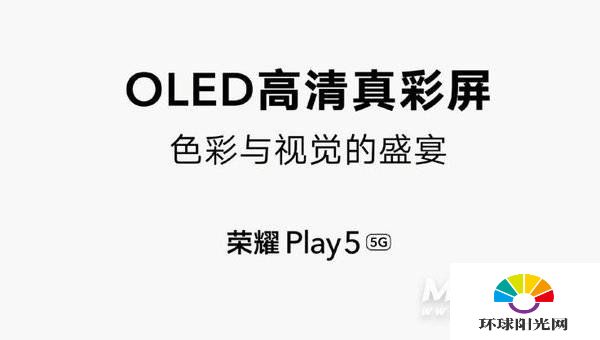 荣耀Play5是高清真彩屏么-色域是多少