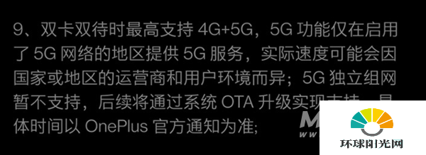 一加9Pro支持n28吗-支持哪些5G频段