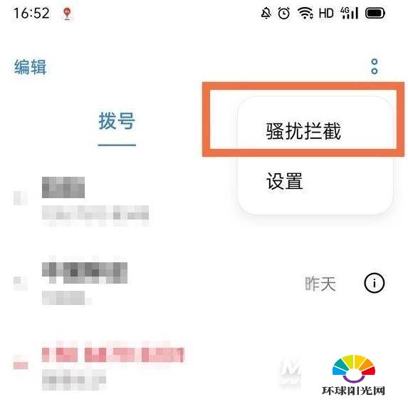 opporenno5怎么看拦截的短信-拦截短信在哪里找