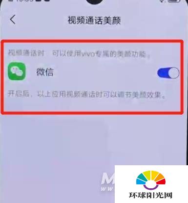 iqoo7微信视频美颜在哪设置-怎么开微信视频美颜