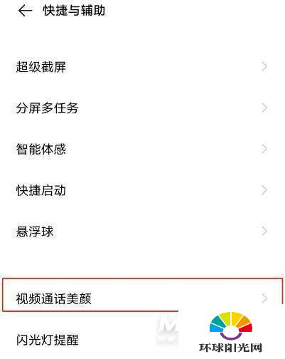 vivox60pro视频美颜怎么开-视频美颜在哪设置