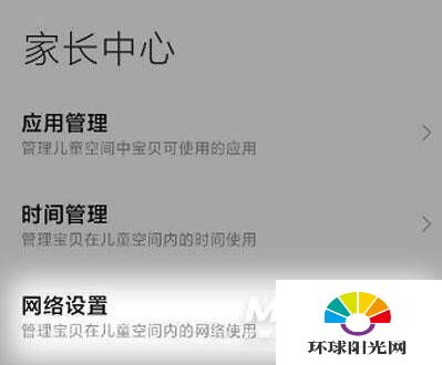 小米11儿童模式联网怎么设置-小米11儿童模式联网方法