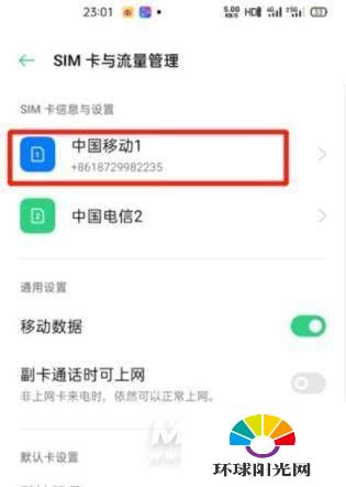 opporeno6pro+怎么关闭HD-高清通话设置方式