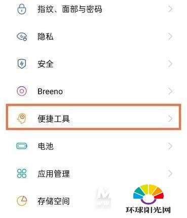 opporeno6pro+怎么设置虚拟按键-返回键怎么开启