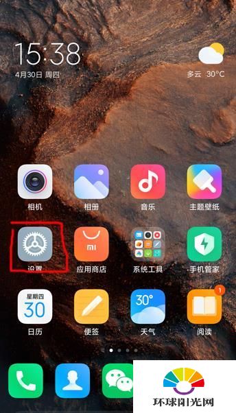 miui12如何关闭广告-去广告方式