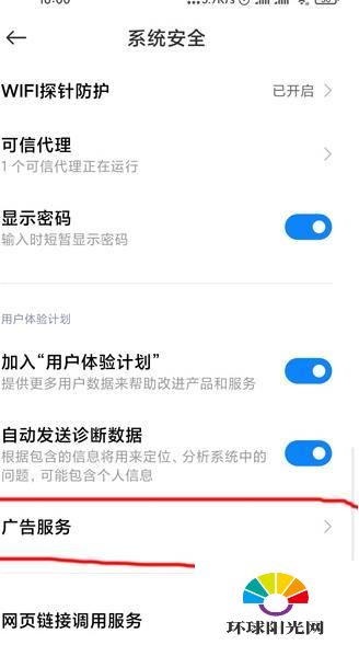 miui12如何关闭广告-去广告方式