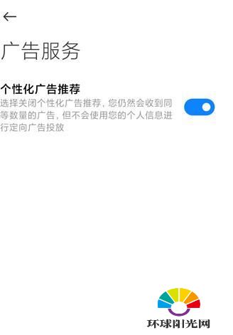 miui12如何关闭广告-去广告方式