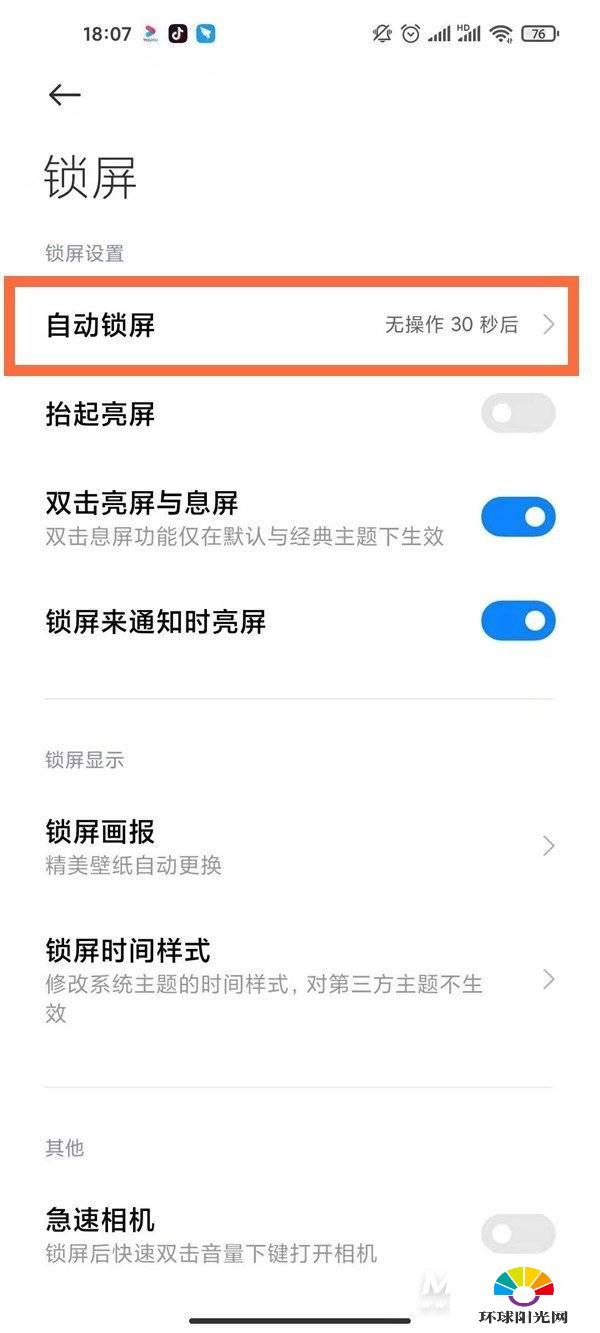 红米note10怎么设置来电闪光-怎么设置息屏时间