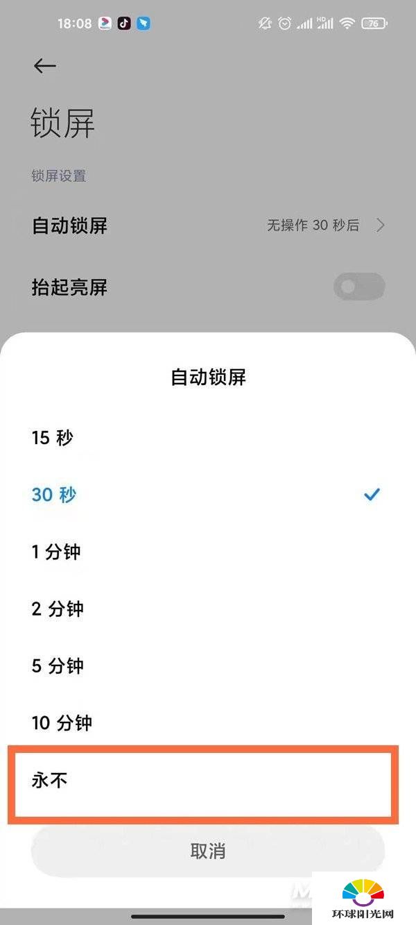 红米note10怎么设置来电闪光-怎么设置息屏时间