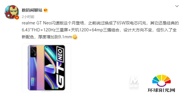 realmeGTNeo闪速版后盖材质是什么-是塑料中框吗