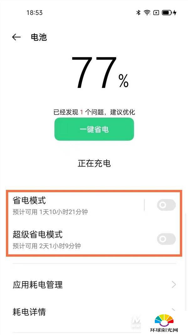 opporeno6pro+怎么省电-省电模式设置方式