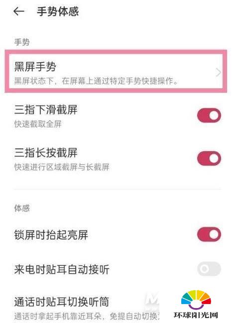 一加9pro怎么开启黑屏手势-黑屏手势设置方式