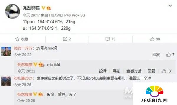 小米MIXFold多少钱-售价多少