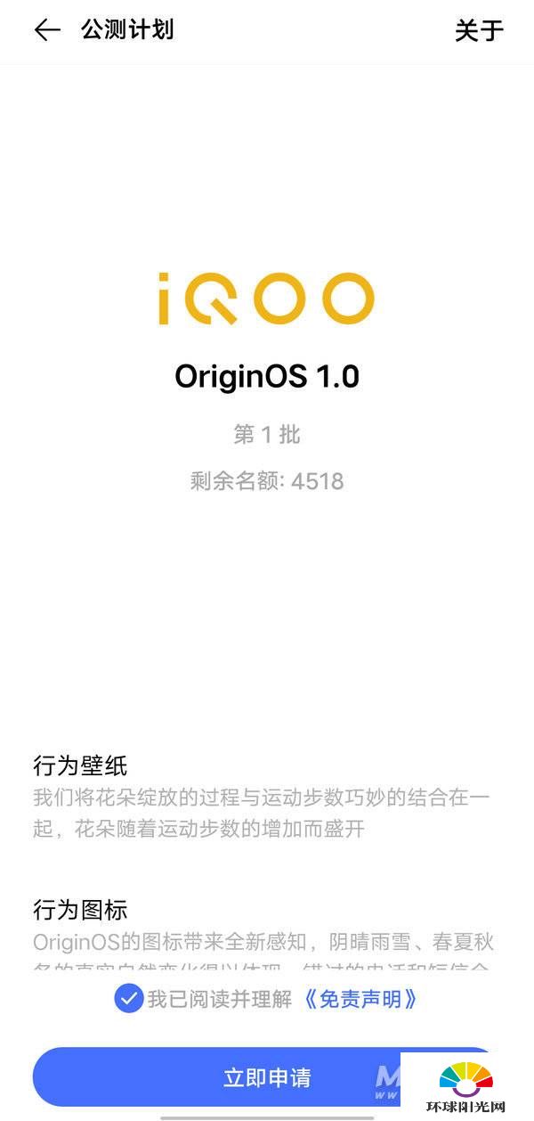 OriginOS公测怎么申请-OriginOS公测报名方式