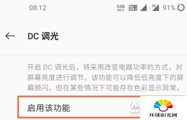 一加9R有DC调光吗-怎么设置DC调光