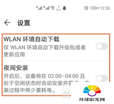 荣耀v40怎么关闭自动更新-自动更新关闭教程