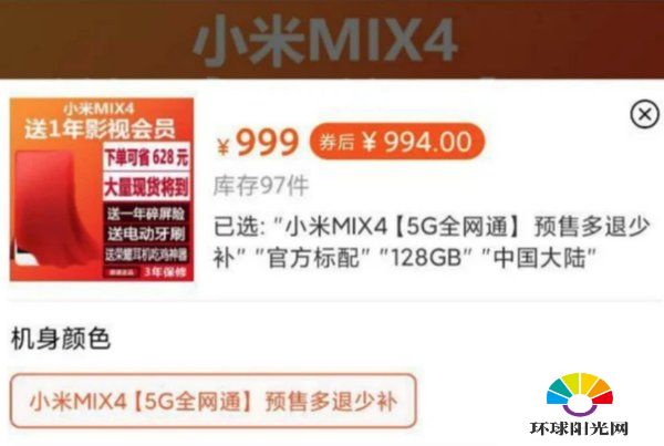 小米mix4预售价是多少-小米mix4多少钱