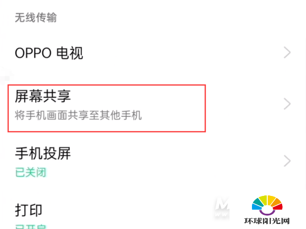 OPPOReno5屏幕共享怎么操作-屏幕共享使用方法