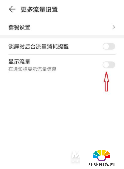 荣耀play5Pro怎么显示网速-怎么显示流量
