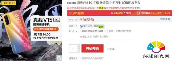 realme真我v15怎么抢-预购地址