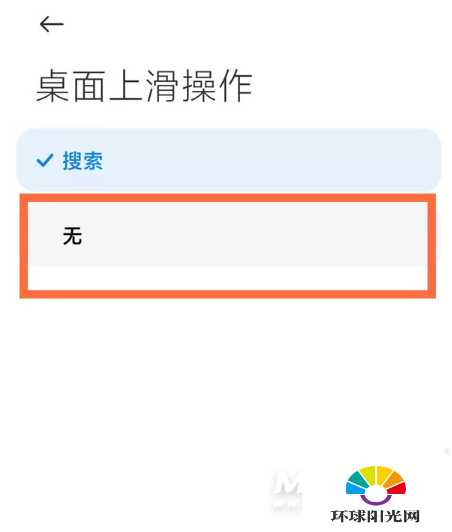 小米11怎么关闭上滑搜索-小米11关闭搜索方式