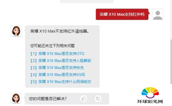 荣耀x10max支持红外吗-支持一碰传吗