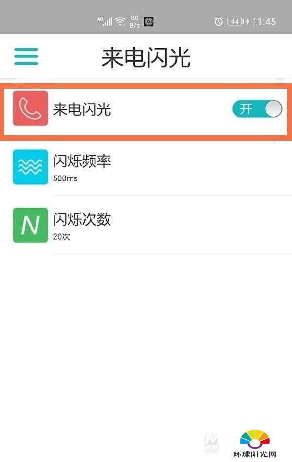 荣耀v40怎么设置闪光灯-来电闪光在哪里设置