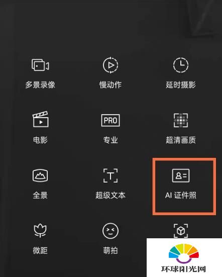 opporeno5k证件怎么拍-怎么拍证件照