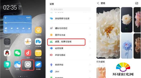 vivoX60怎么打开行为壁纸-怎么设置行为壁纸步数