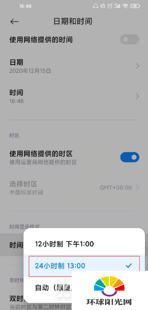 小米11怎么设置24小时-24小时制设置方法
