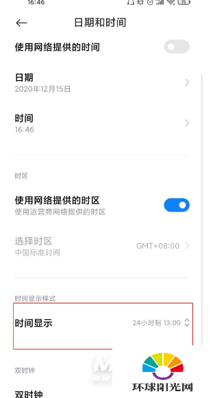 小米11怎么设置24小时-24小时制设置方法