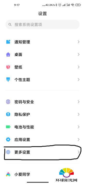 miui12下面的横线有什么用-下面的横线怎么关闭