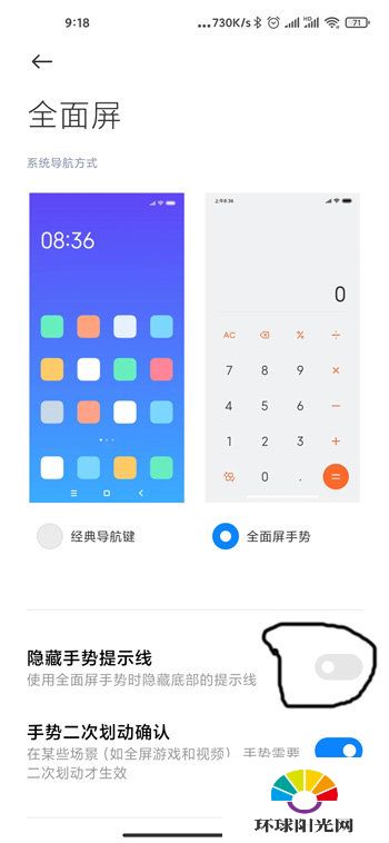 miui12下面的横线有什么用-下面的横线怎么关闭