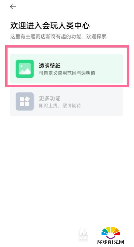 一加9pro怎么设置透明壁纸-透明壁纸设置方式