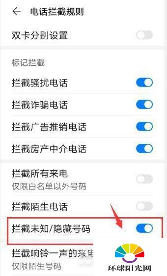 华为p40怎么拦截骚扰电话-拦截陌生电话在哪里设置