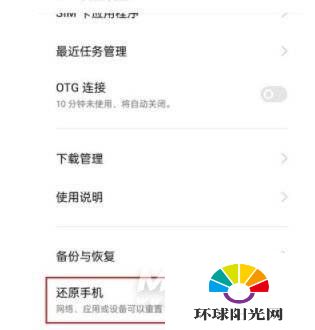 opporeno5怎么恢复出厂设置-出厂设置恢复教程