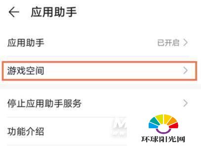 荣耀play5pro怎么设置游戏模式-游戏模式开启方式